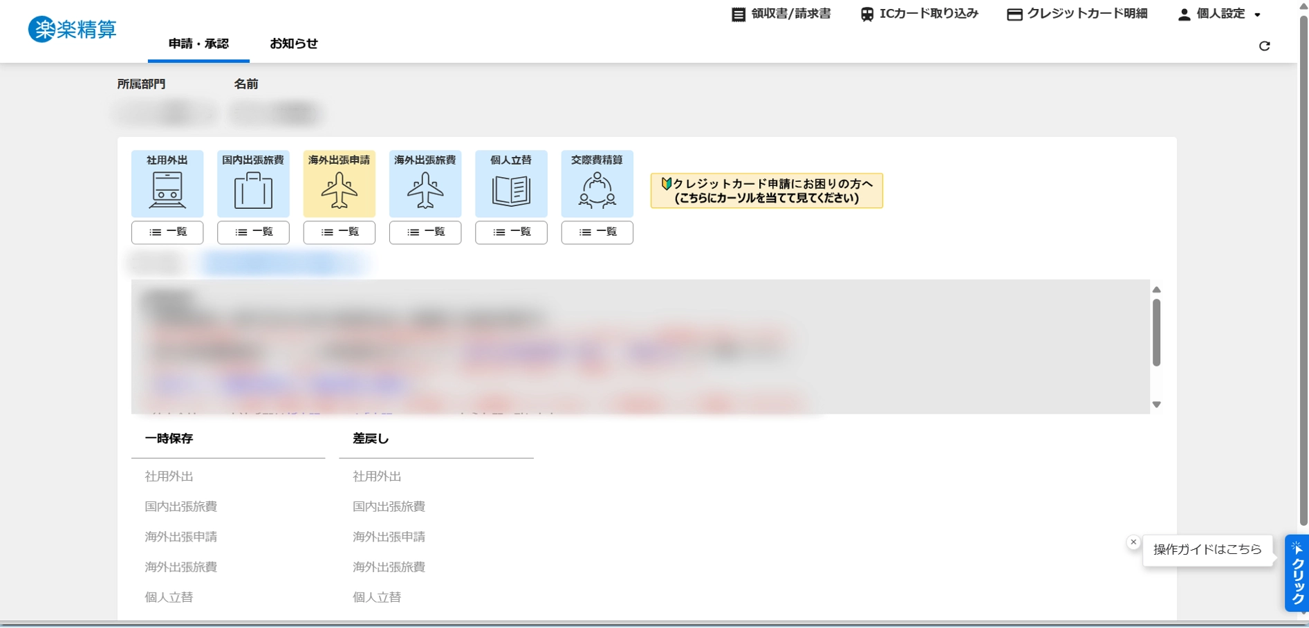 従業員からのよくある問い合わせをシステム画面上に表示することで、従業員の自己解決能力を向上