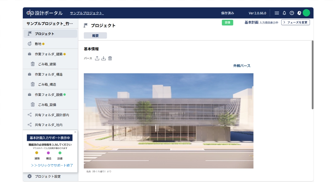 プロジェクトの進捗やユーザーの職能に応じ、入力が必要な項目を表示