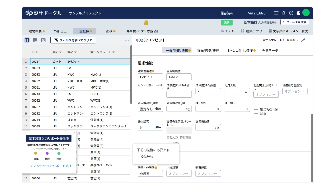 入力必須項目や後続作業への影響が大きい項目を明確化