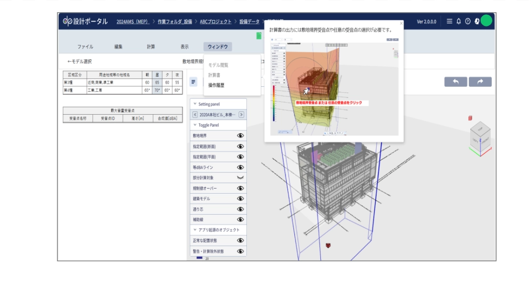 モデルを使用した計算業務では、実画面キャプチャを表示し後続の操作イメージを案内