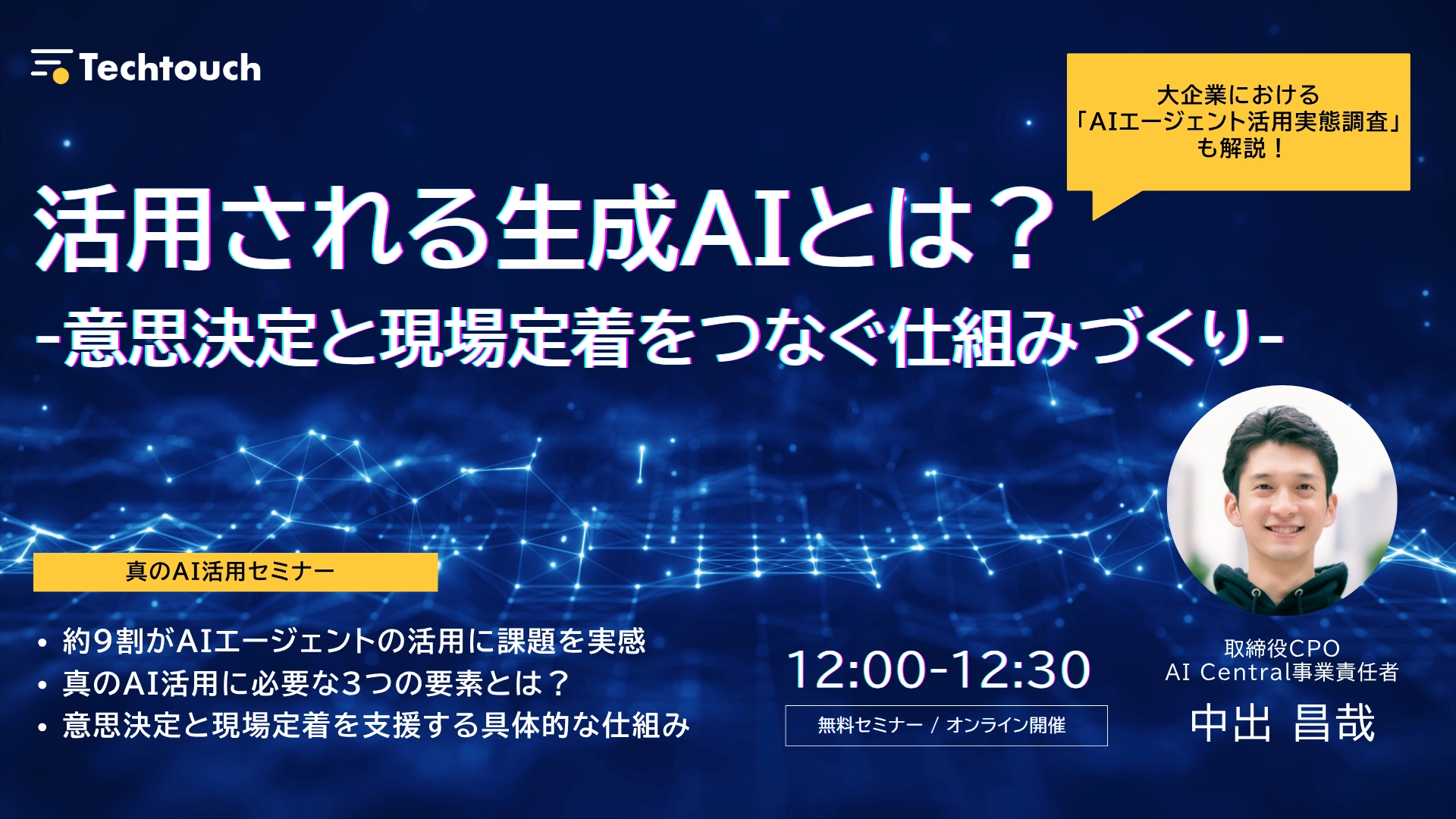 活用される生成AIとは？セミナー