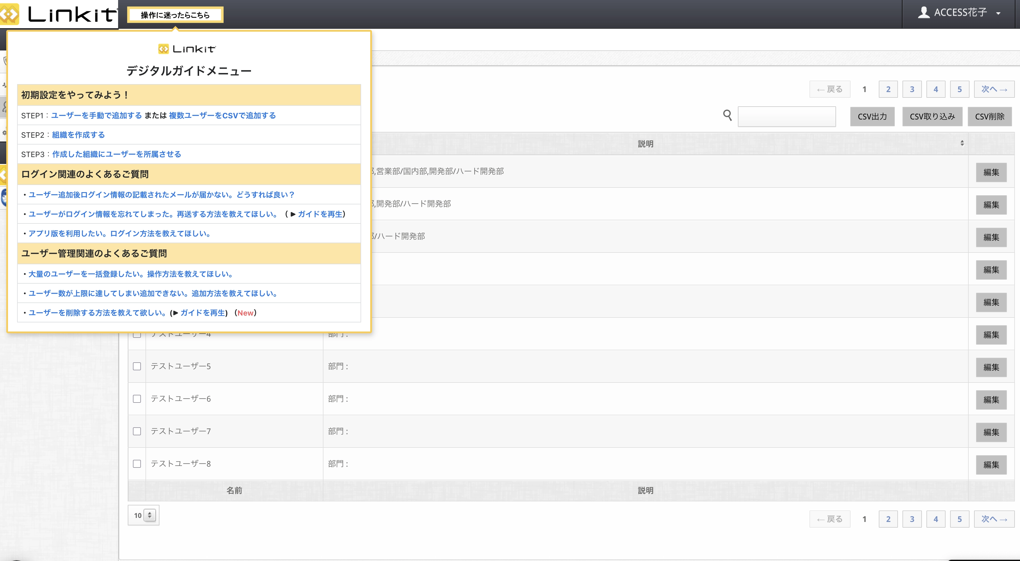 使用開始時に必要なガイドをポータルとして案内