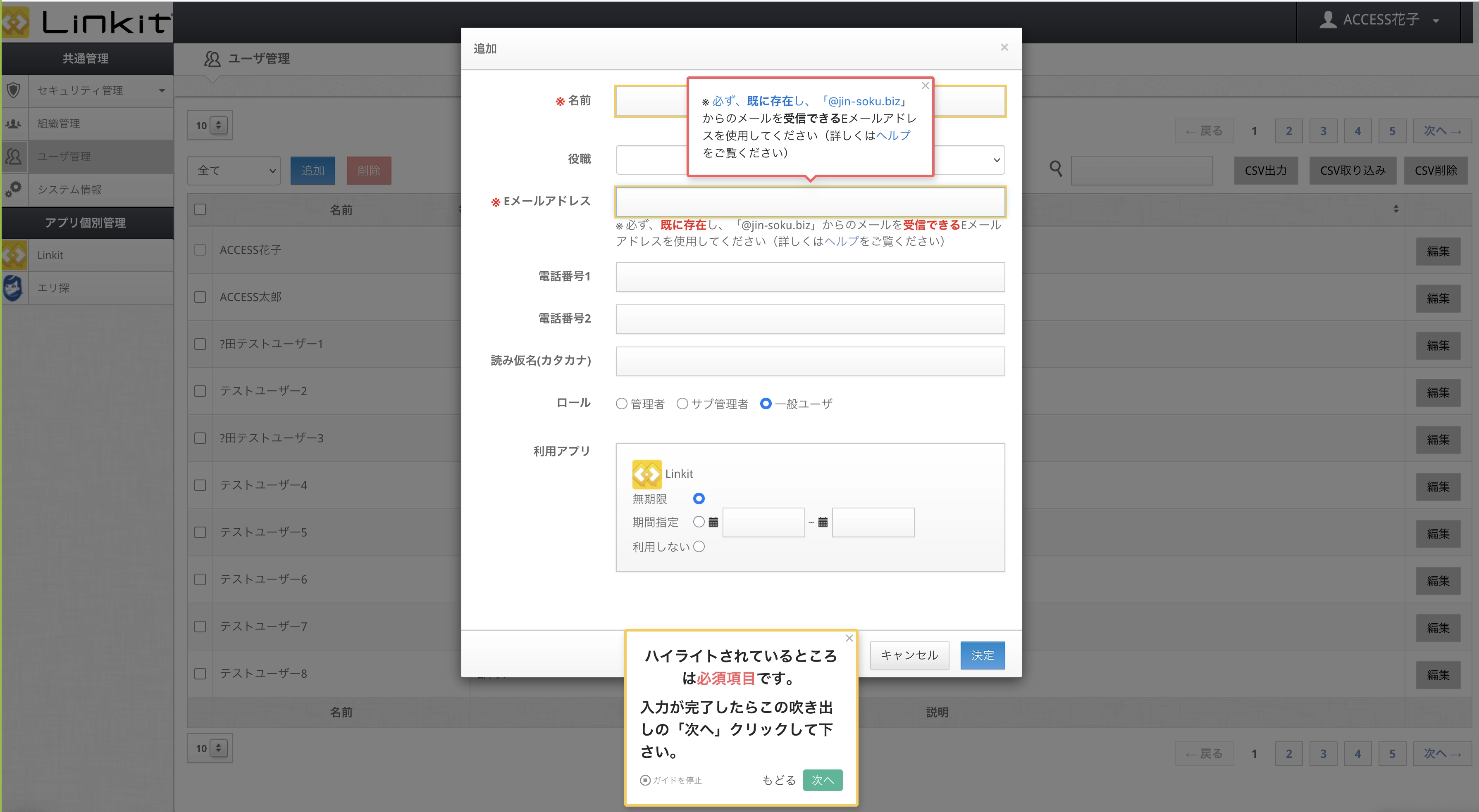 ガイドを開始すると段階的に入力方法を案内、特に注意が必要な箇所には補足を表示