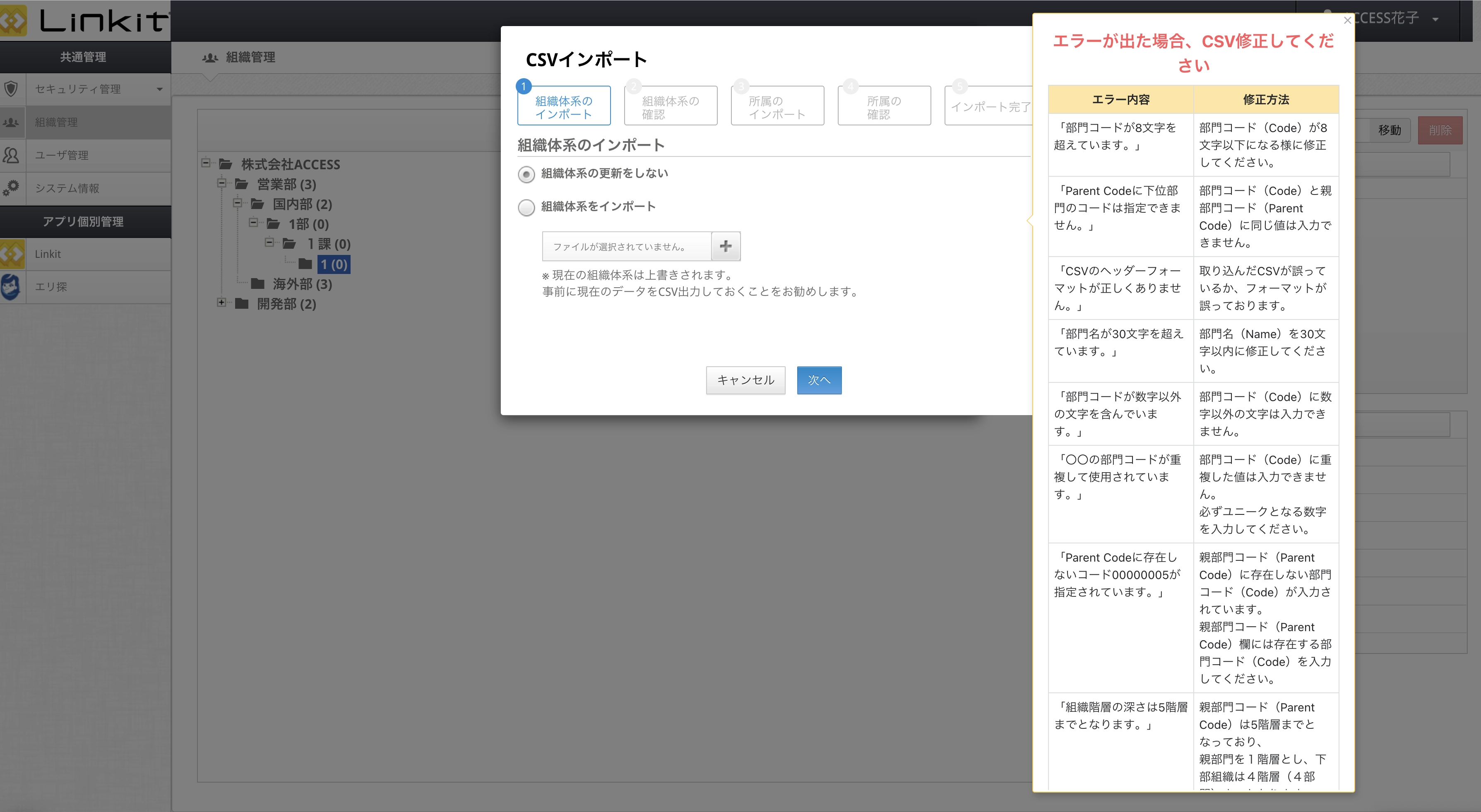 仮にエラーが出てもユーザー自身が解決できる修正方法を表示し、自己解決に導く
