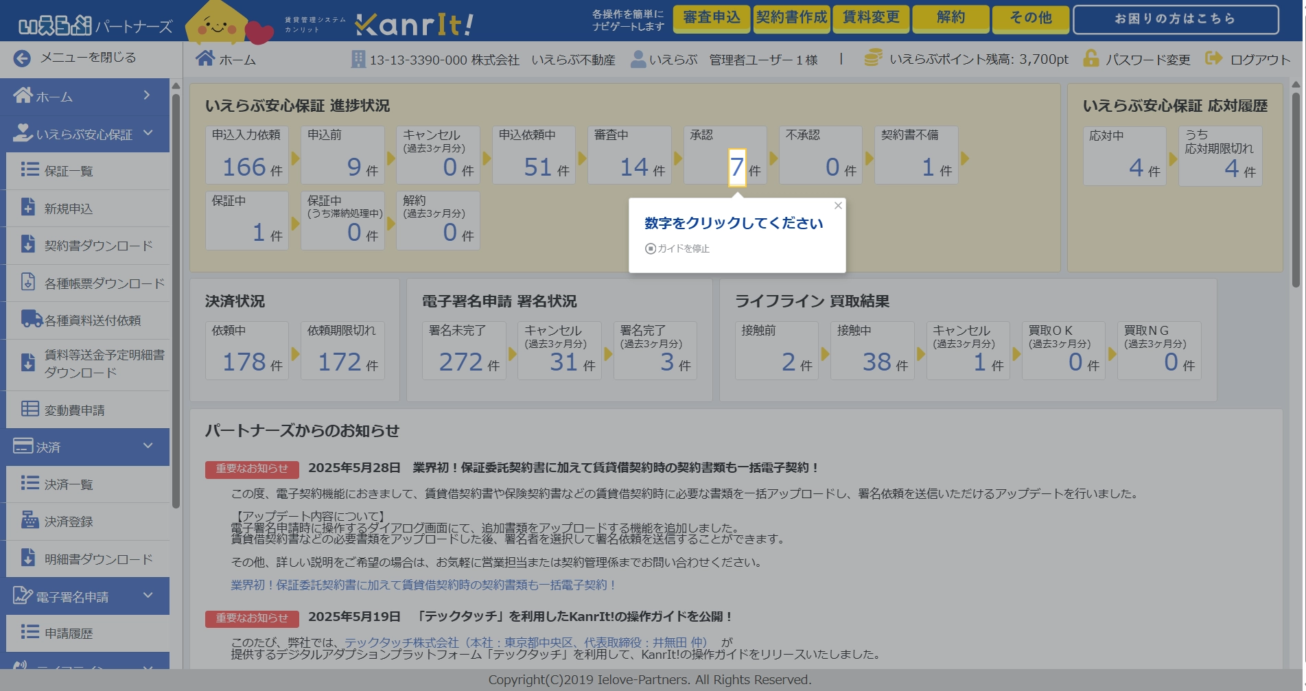 案件ごとの進捗状況に応じ、次の操作の導線を表示