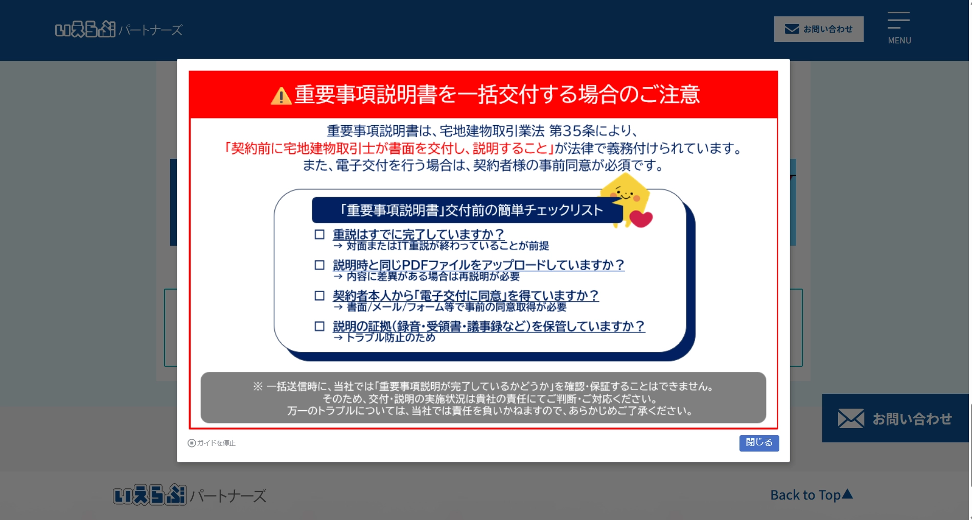 特に重要な案内は大きなポップアップ表示で分かりやすく案内