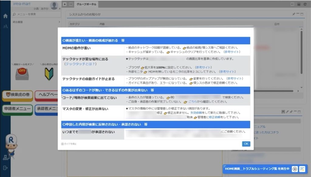 MDMの操作方法やFAQを案内することで従業員が迷わず操作できるように