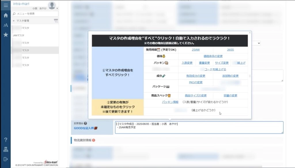 登録するデータに応じて操作をサポートするガイドにより従業員の業務を効率化