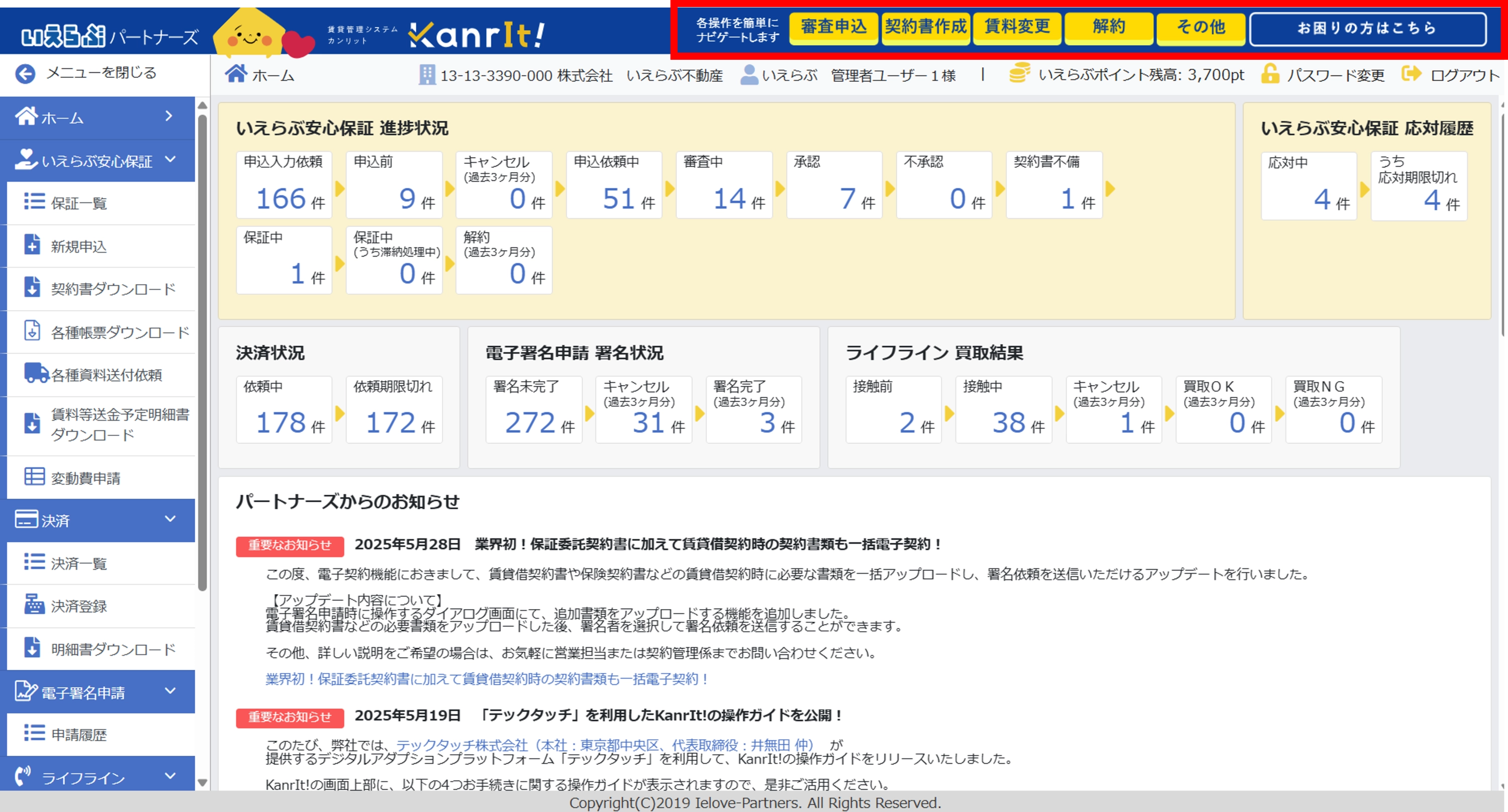 トップ画面に設置したガイドで各操作を案内