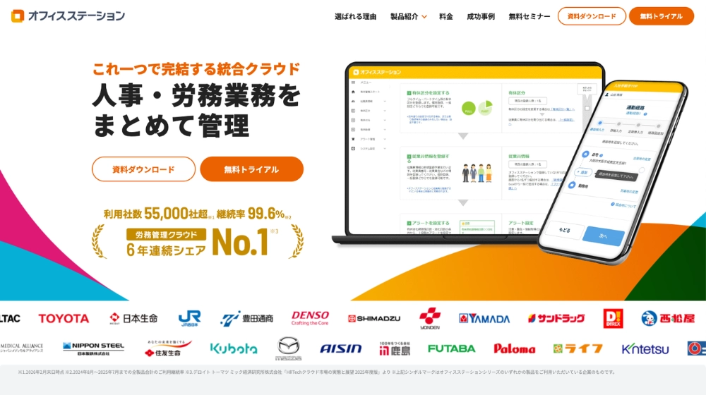 2.オフィスステーション