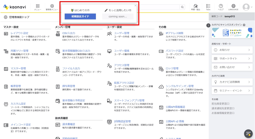 画面に初期設定ガイドを設置