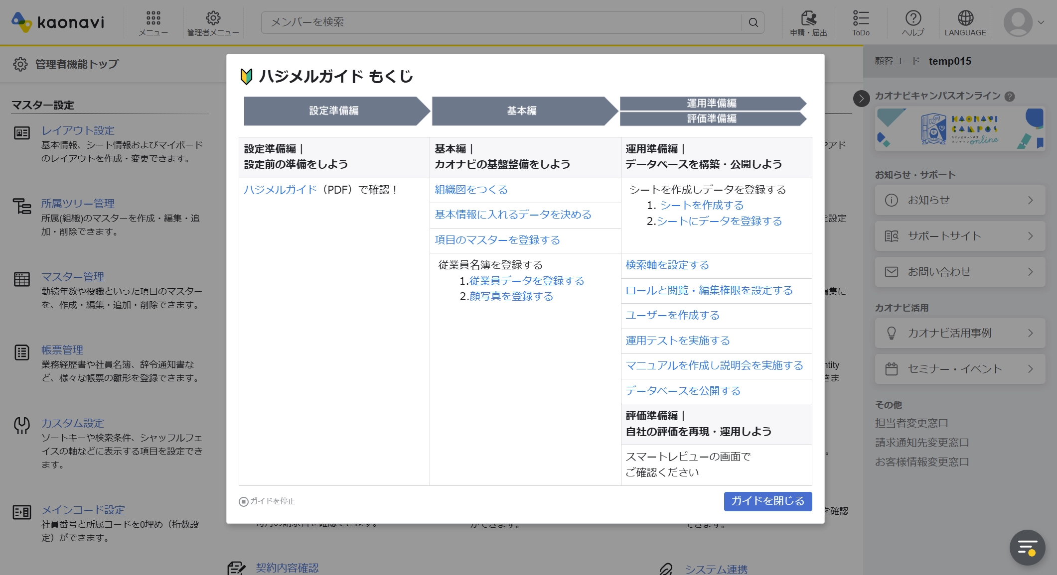 ガイド順に入力すれば初期設定が完了
