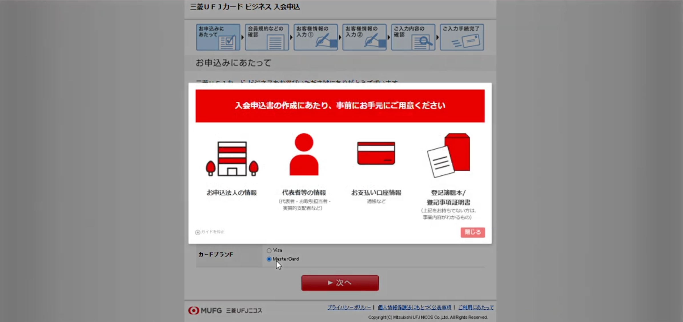 申し込みに必要な書類を、申込開始時にポップアップで案内
