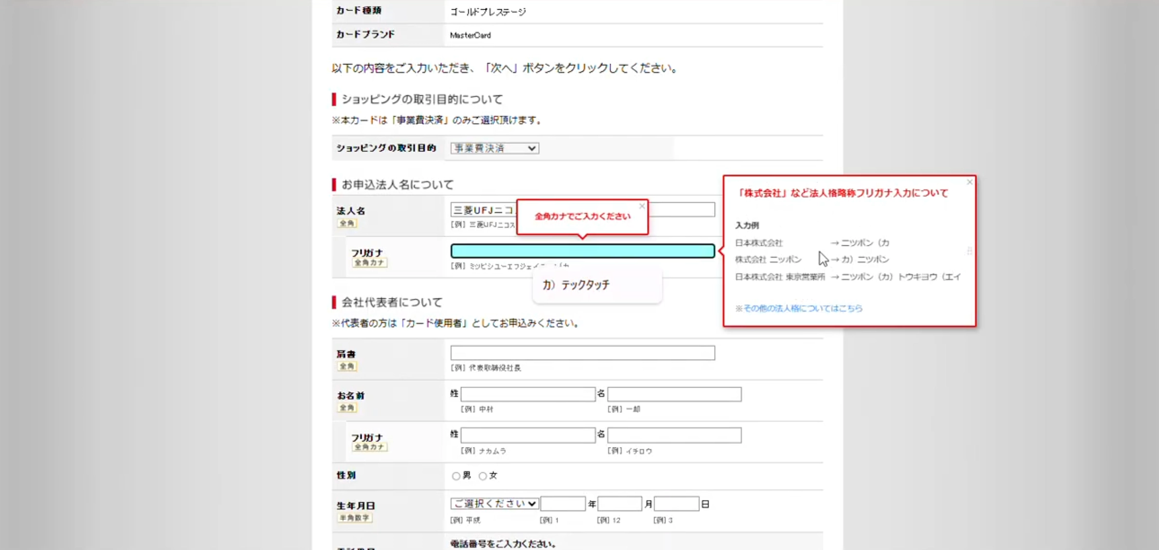 フリガナ入力時のルールを吹き出しで表示し、誤入力を防止