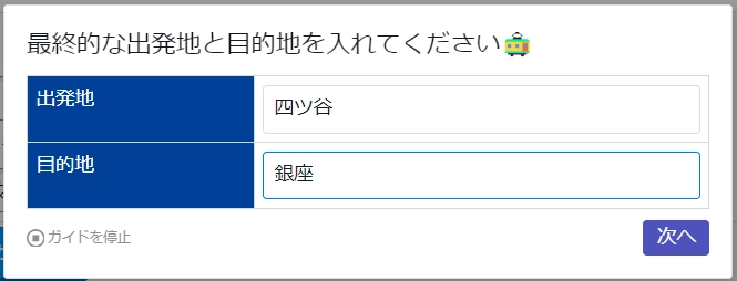 出発地と目的地を入力することでAIが通勤経路を支援