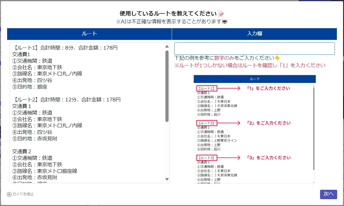 出発地と目的地を入力することでAIが通勤経路を支援