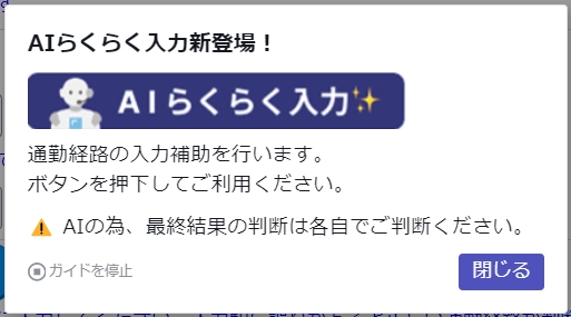 AIらくらく入力ボタンとその案内画面