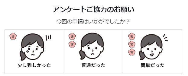 新入社員ガイドを利用した従業員向けに行ったDAPを利用したアンケート画面