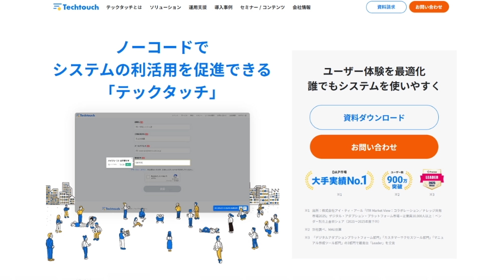 カスタマーサクセスを向上させるなら国内シェアNo.1のDAPツール「テックタッチ」