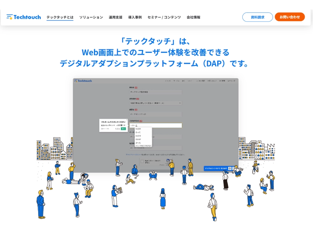 まとめ：チュートリアルを作成するならテックタッチがおすすめ