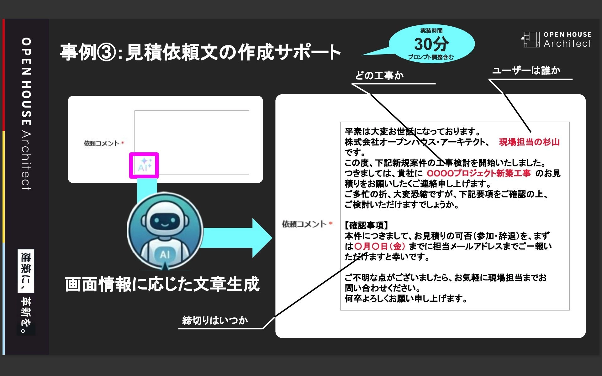 見積依頼文の作成サポート