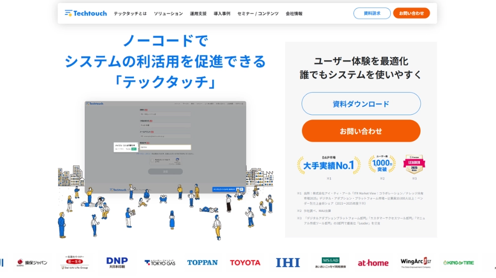 「テックタッチ」の導入でSAP Concurへのスムーズなシステム移行を実現!