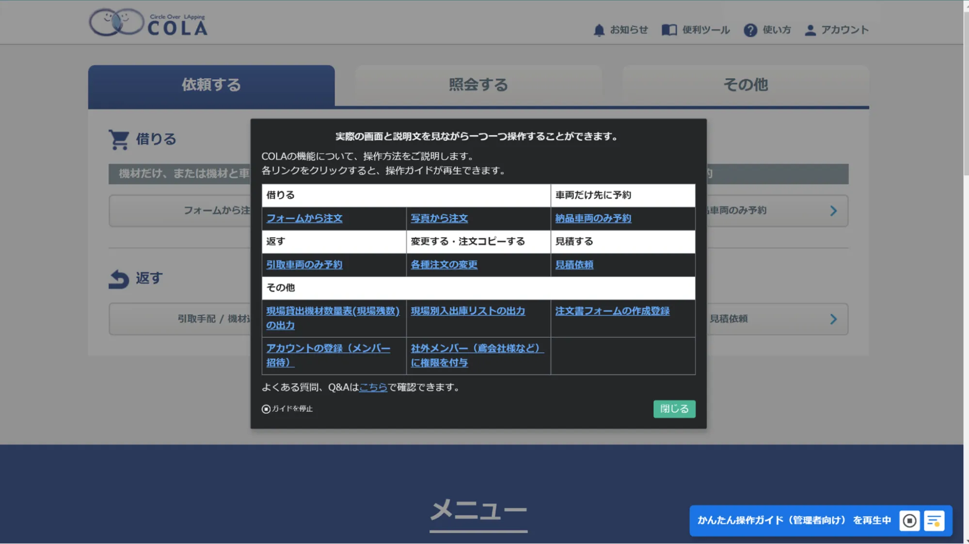 「COLA」の機能を一覧化して紹介